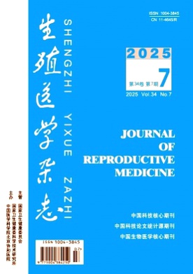 生殖医学杂志杂志
